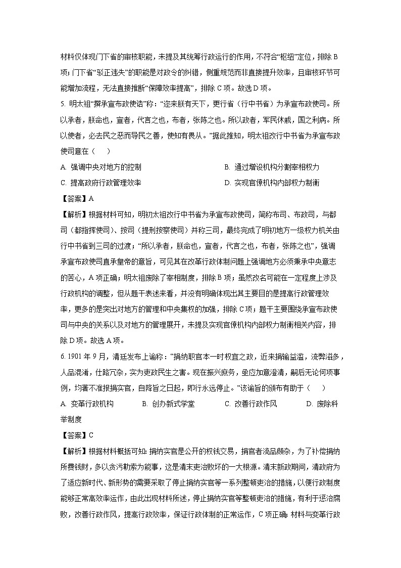 【历史】山西省晋城市部分学校2025-2026学年高二上学期10月月考试题（解析版）第3页