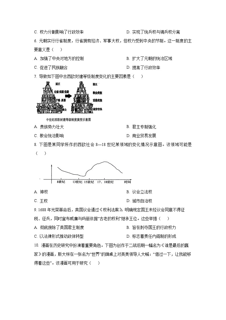 【历史】四川省荣县中学校2025-2026学年高二上学期10月月考试题（学生版）第2页