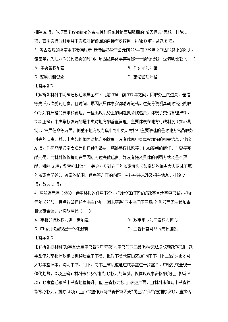 【历史】四川省荣县中学校2025-2026学年高二上学期10月月考试题（解析版）第2页