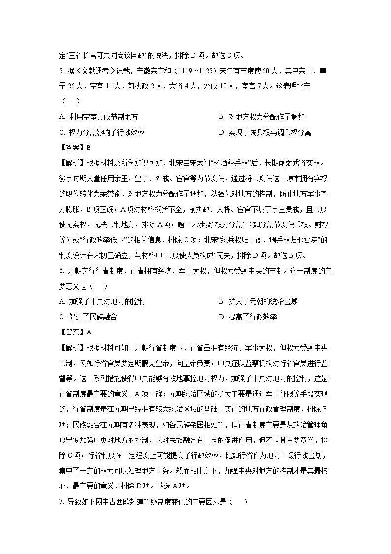 【历史】四川省荣县中学校2025-2026学年高二上学期10月月考试题（解析版）第3页