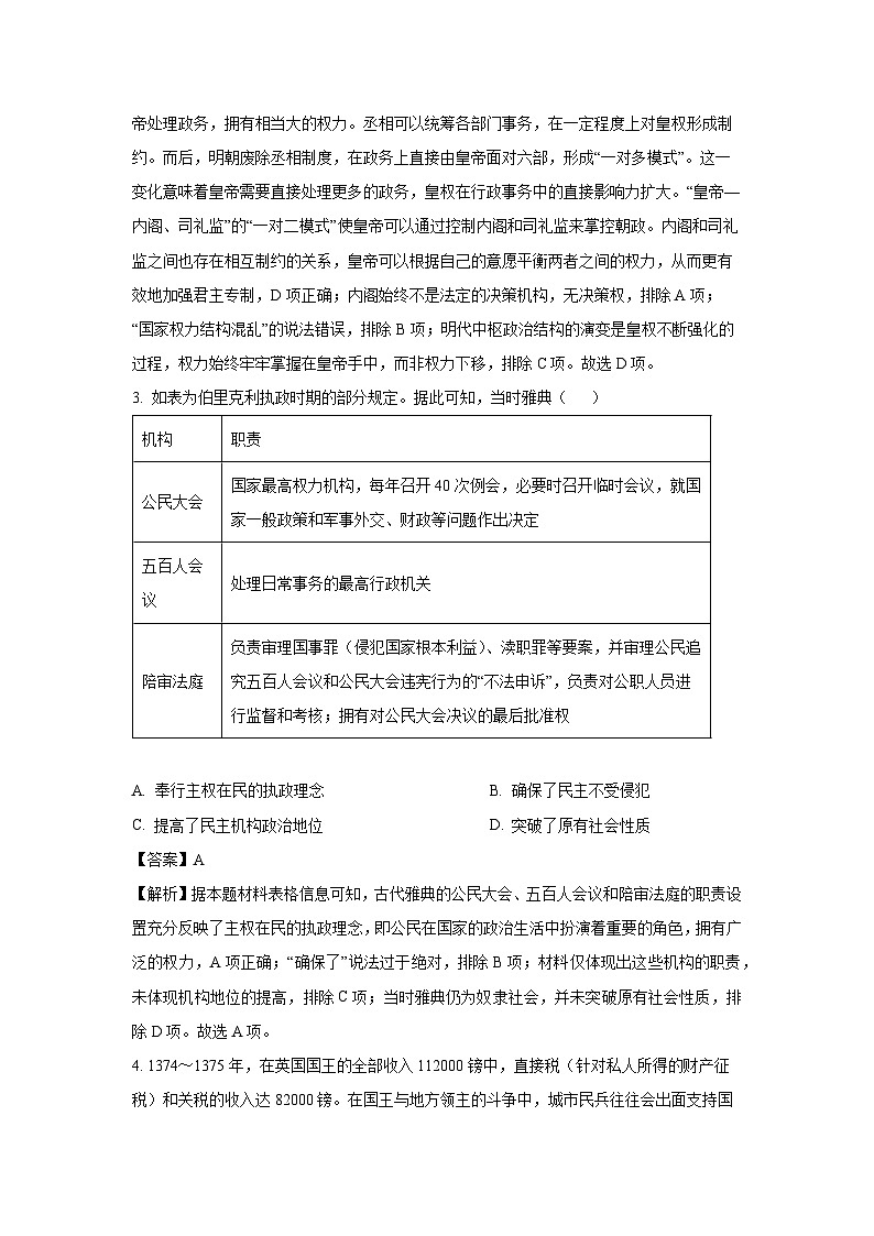 【历史】云南省楚雄彝族自治州2025-2026学年高二上学期10月月考试题（解析版）第2页