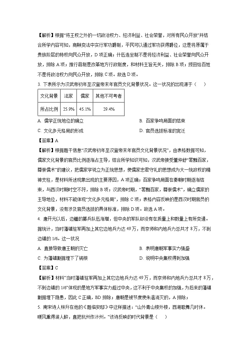 【历史】云南省昭通市镇雄县三校联考2025-2026学年高二上学期第一次月考试卷（解析版）第2页