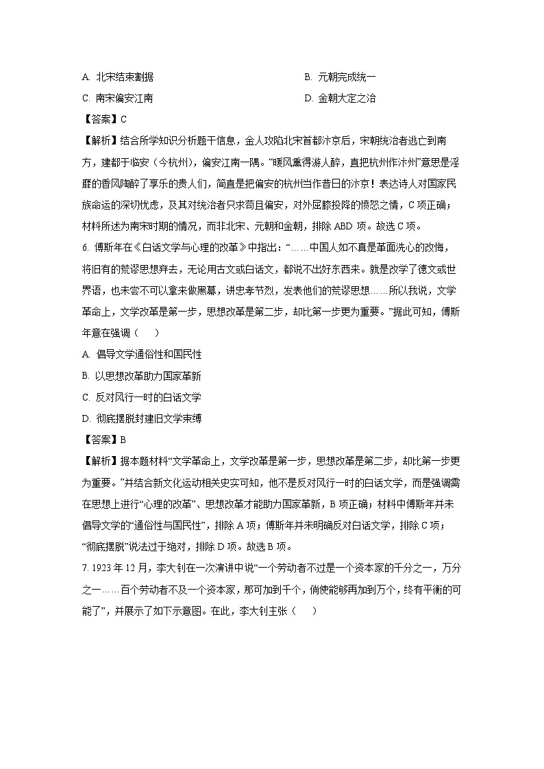 【历史】云南省昭通市镇雄县三校联考2025-2026学年高二上学期第一次月考试卷（解析版）第3页
