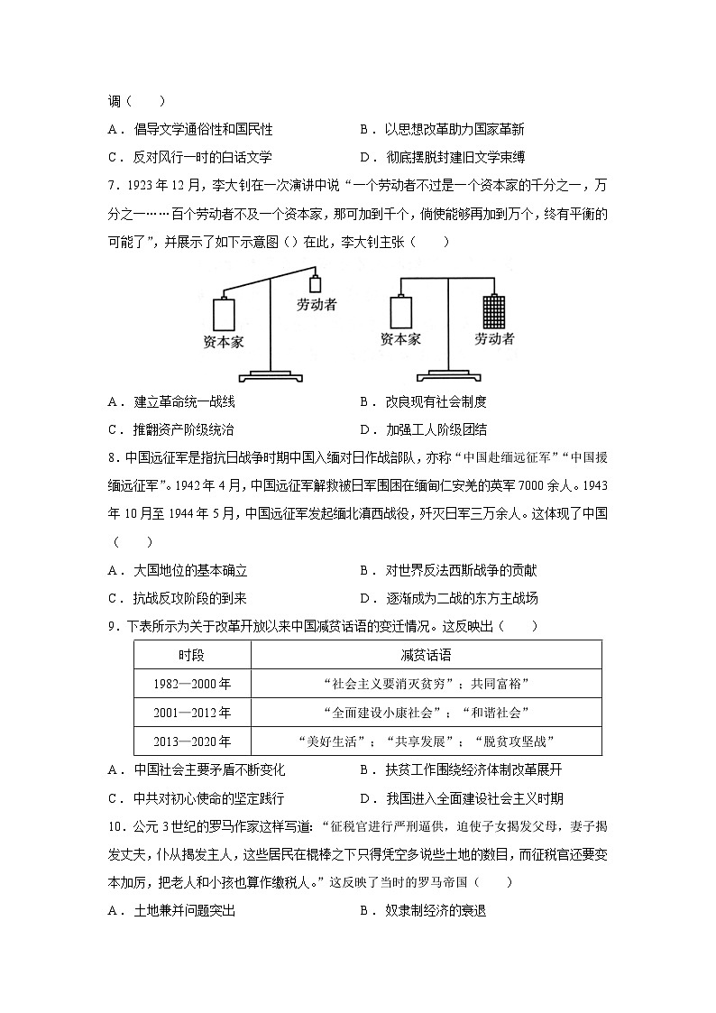 【历史】云南省昭通市镇雄县三校联考2025-2026学年高二上学期第一次月考试题（学生版）第2页