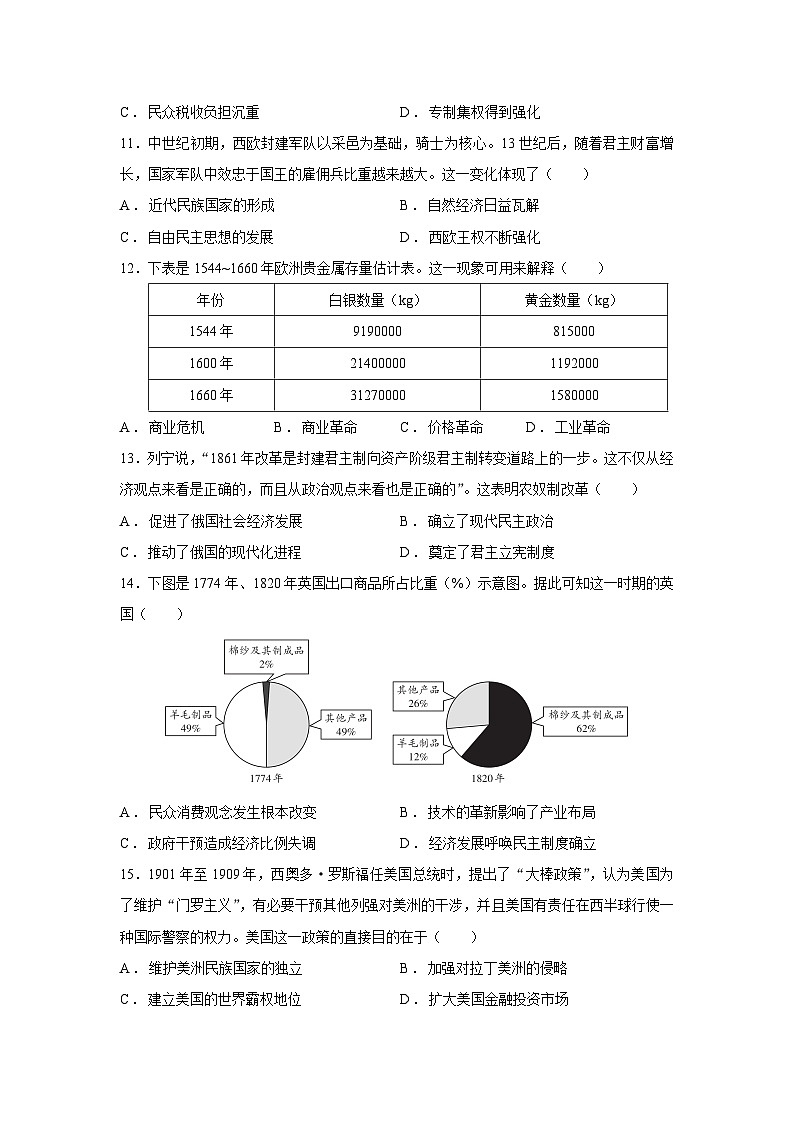 【历史】云南省昭通市镇雄县三校联考2025-2026学年高二上学期第一次月考试题（学生版）第3页