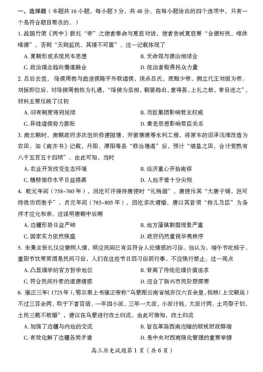 湖南省郴州市2026届高三上学期第一次教学质量监测历史试卷（PDF版附答案）第2页