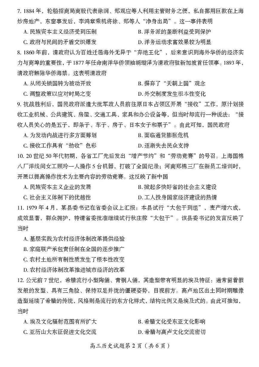 湖南省郴州市2026届高三上学期第一次教学质量监测历史试卷（PDF版附答案）第3页