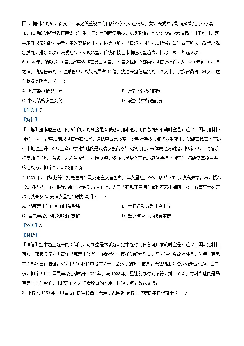 精品解析：江苏省镇江市、南京联盟校2025-2026学年高三上学期10月月考历史试题（解析版）第3页