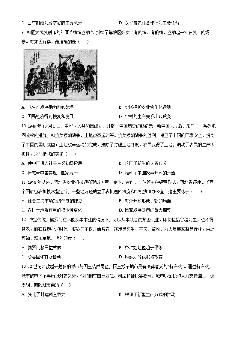 山西省晋中市部分学校2025-2026学年高三上学期10月学情检测历史试题  Word版无答案第3页