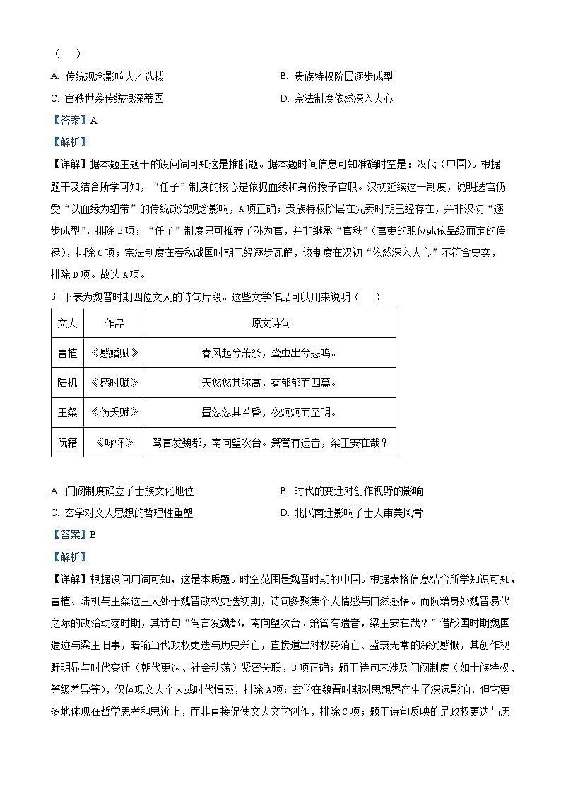 山西省晋中市部分学校2025-2026学年高三上学期10月学情检测历史试题  Word版含解析第2页