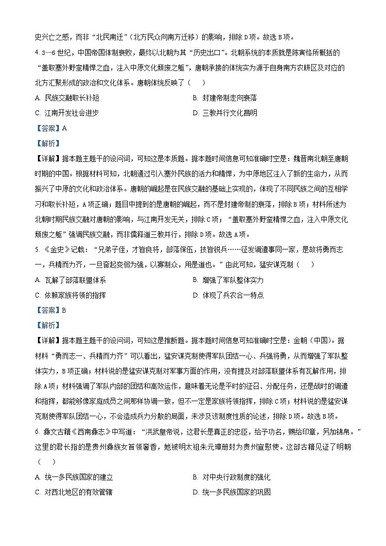 山西省晋中市部分学校2025-2026学年高三上学期10月学情检测历史试题  Word版含解析第3页