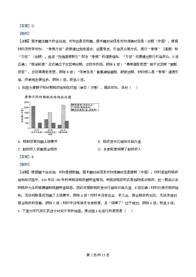 山西省吕梁市2025-2026学年高三上学期10月阶段性测历史试卷 Word版含解析第2页