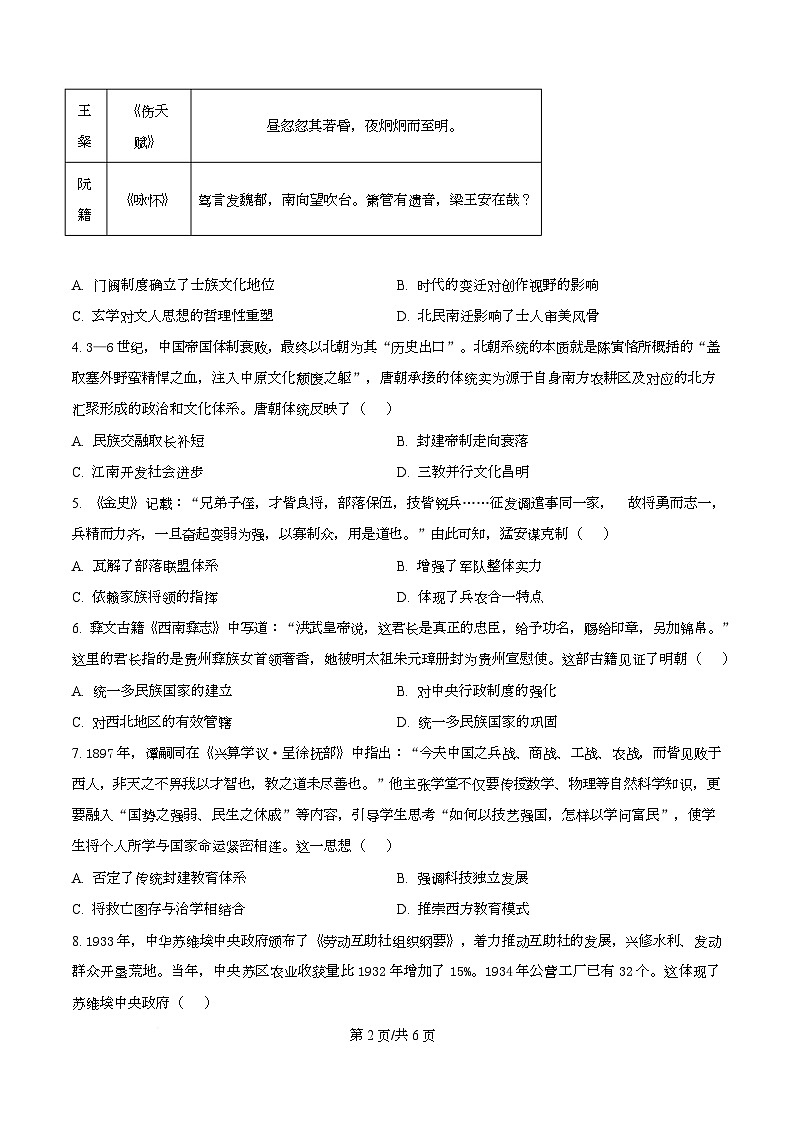 山西省三重教育2025-2026学年高三上学期10月学情检测历史试题  Word版无答案第2页