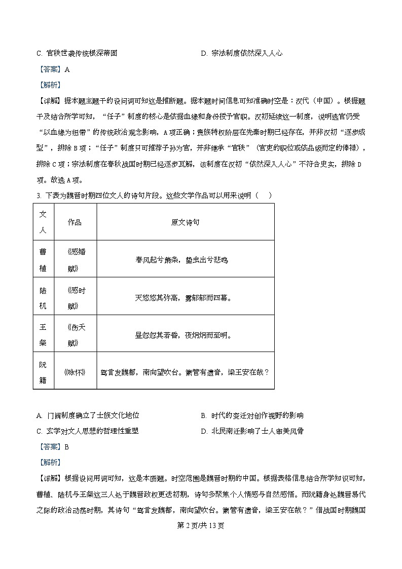 山西省三重教育2025-2026学年高三上学期10月学情检测历史试题  Word版含解析第2页