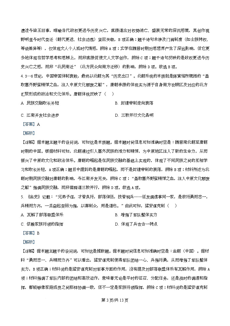 山西省三重教育2025-2026学年高三上学期10月学情检测历史试题  Word版含解析第3页
