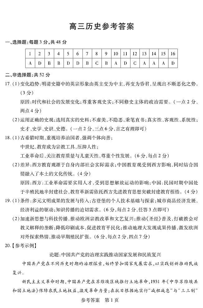 新时代高中教育联合体2025-2026学年高三上学期11月期中联考历史答案第1页