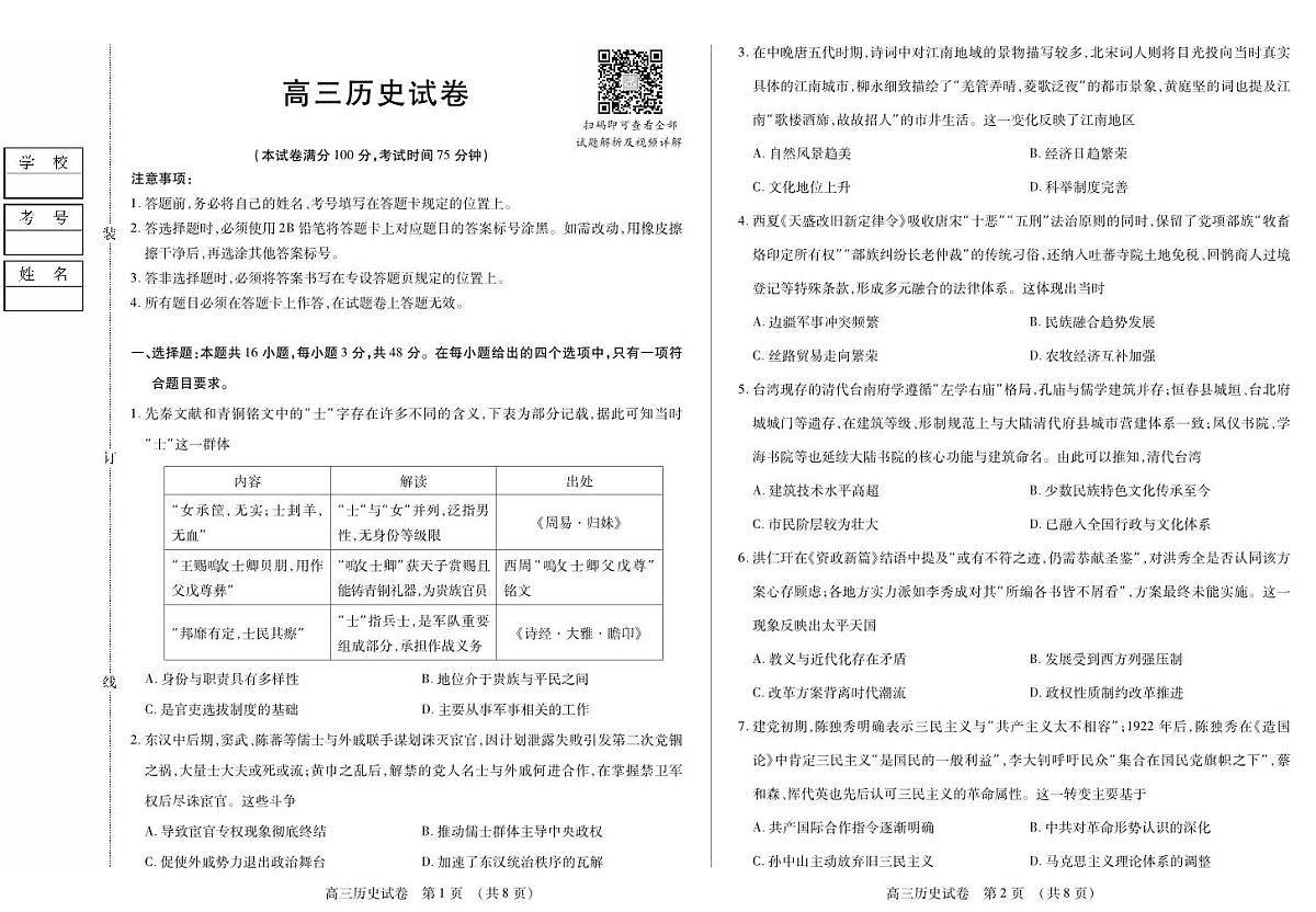 新时代高中教育联合体2025-2026学年高三上学期11月期中联考历史第1页