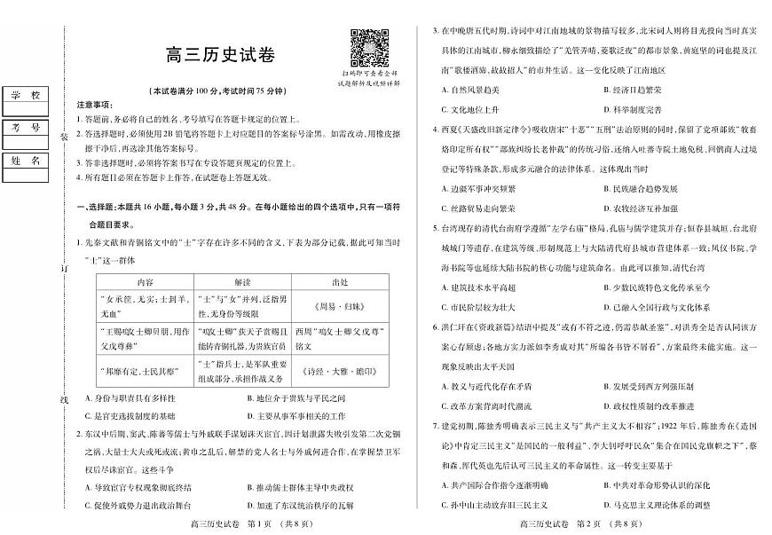 新时代高中教育联合体2025-2026学年高三上学期11月期中联考历史第1页