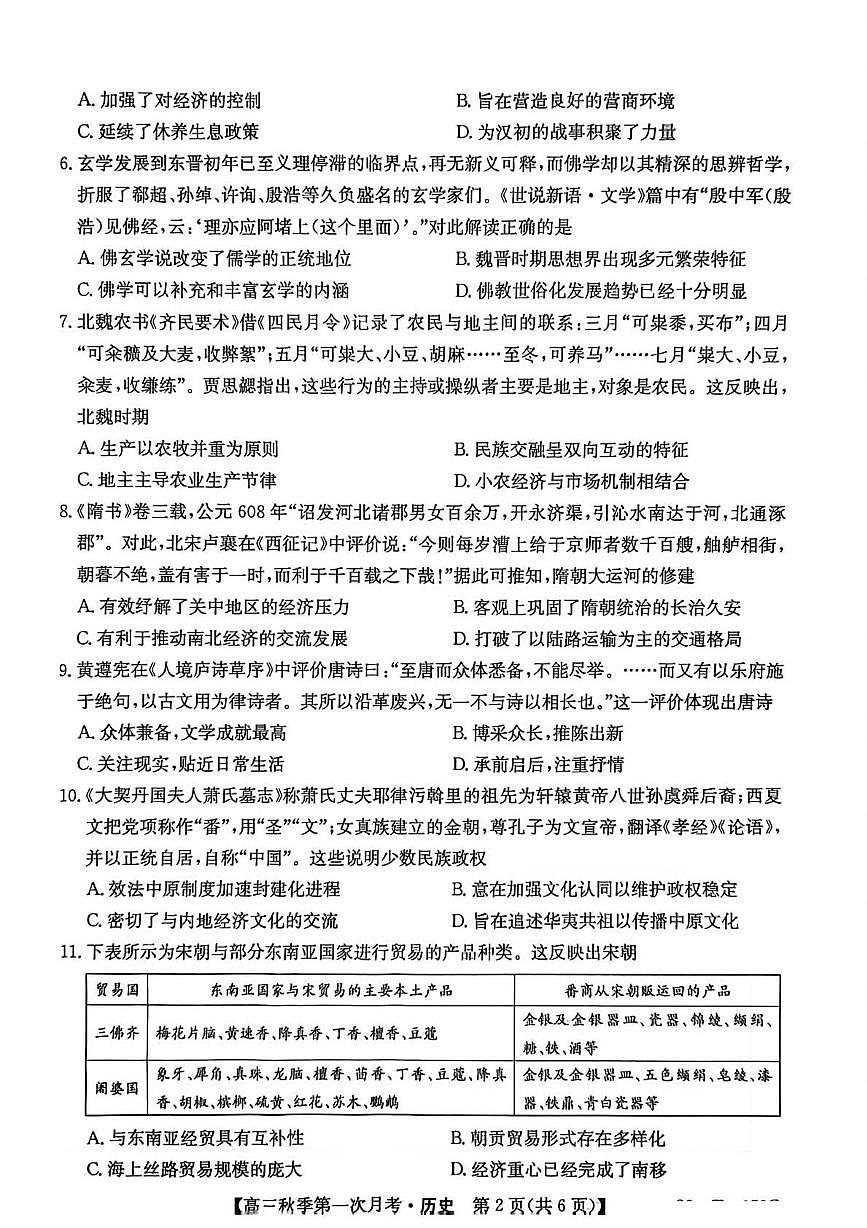 云南省楚雄州2026届高三历史上学期9月月考试题pdf含解析第2页