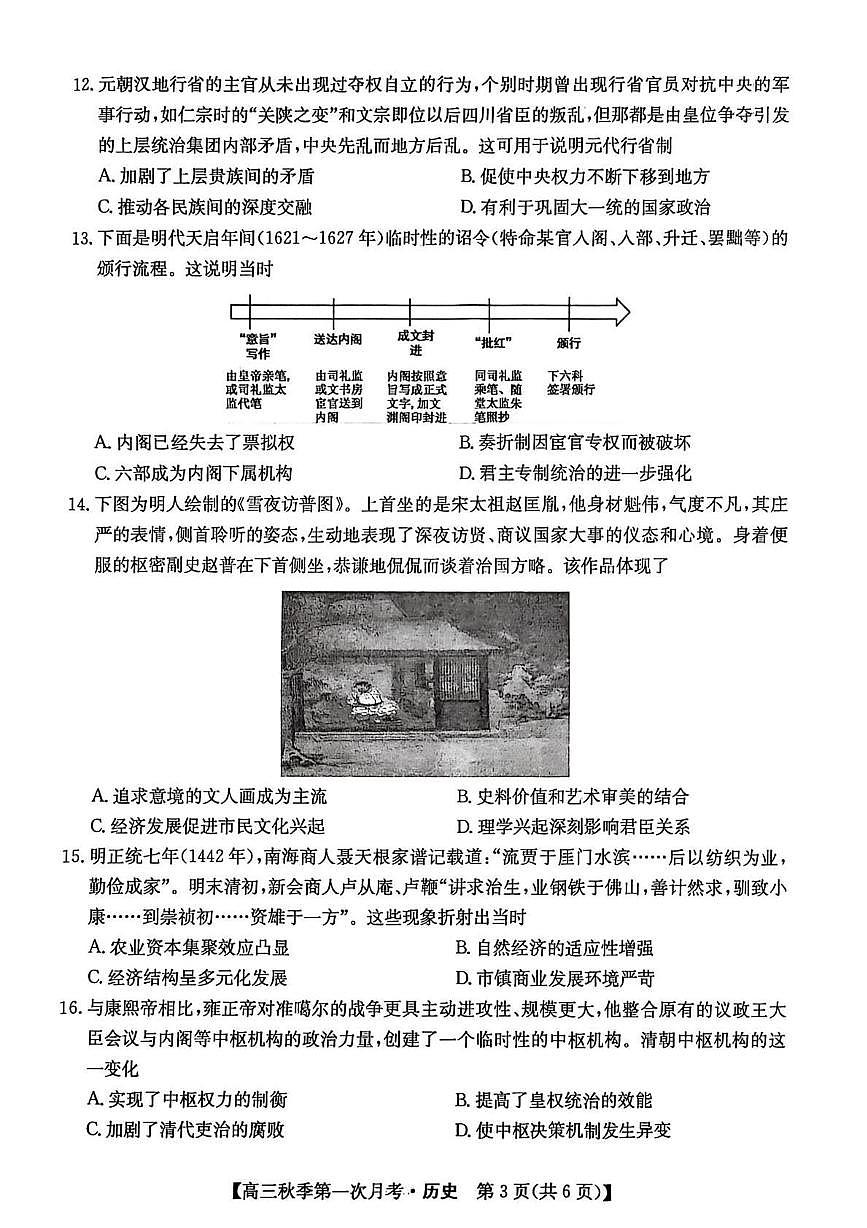云南省楚雄州2026届高三历史上学期9月月考试题pdf含解析第3页