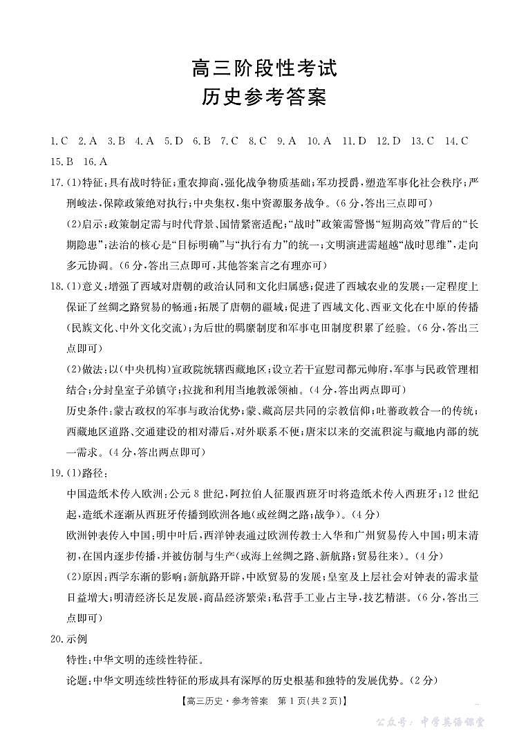 甘肃省2026届高三上学期10月联考（26-76C）历史答案第1页