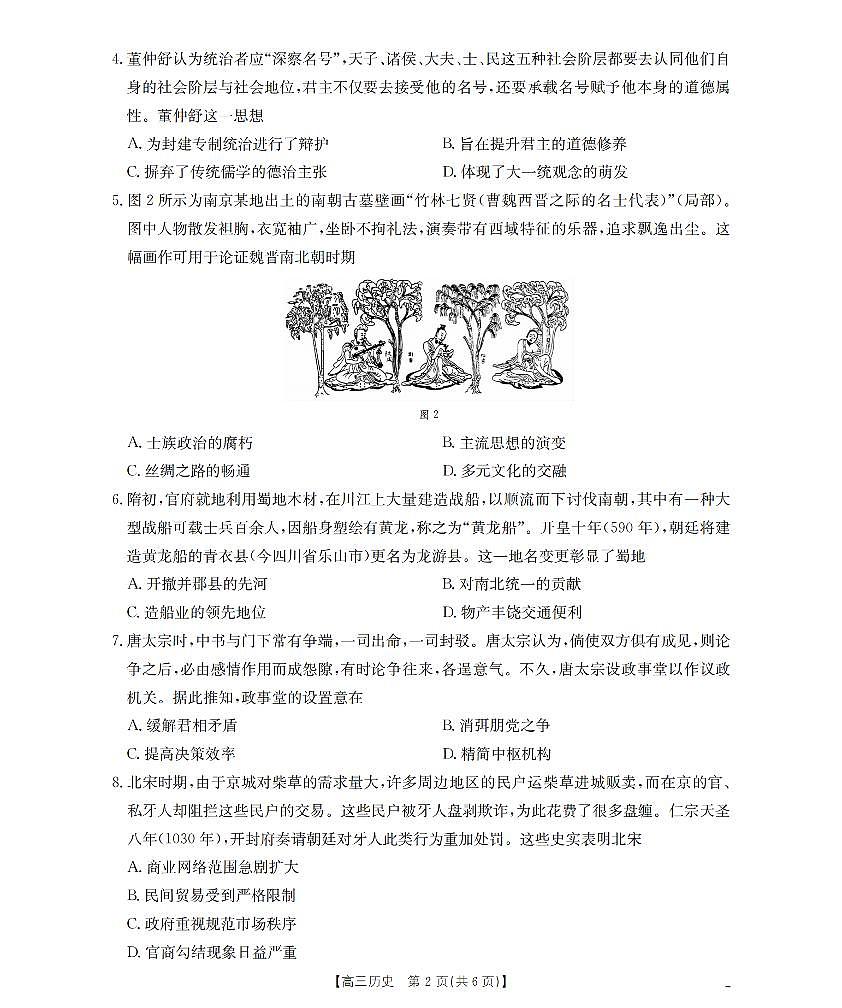 甘肃省2026届高三上学期10月联考（26-76C）历史第2页