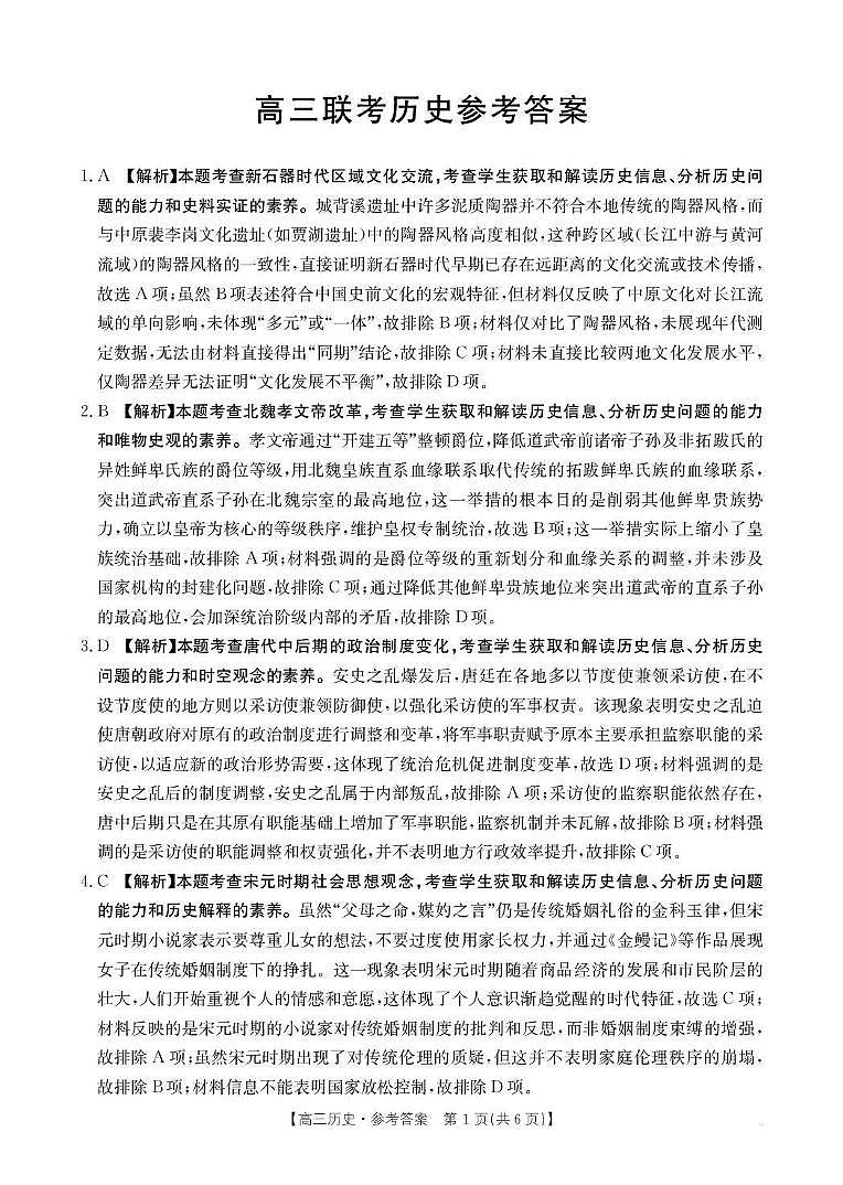 贵州省2026届高三上学期10月联考（26-78C）历史答案第1页
