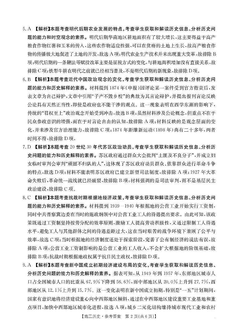 贵州省2026届高三上学期10月联考（26-78C）历史答案第2页