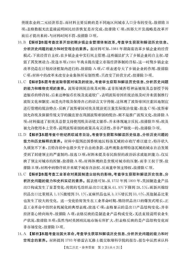 贵州省2026届高三上学期10月联考（26-78C）历史答案第3页