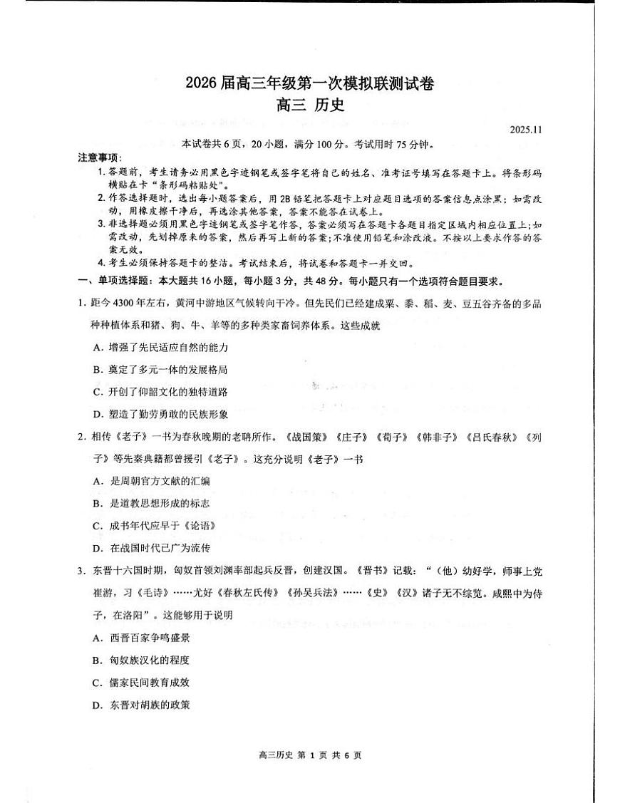 广东省深圳市龙岗区2025-2026学年高三上学期第一次模拟联测（期中）历史试题第1页
