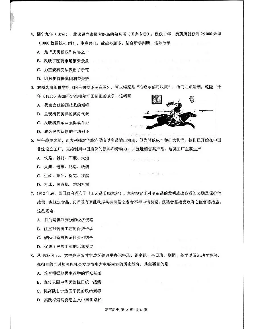广东省深圳市龙岗区2025-2026学年高三上学期第一次模拟联测（期中）历史试题第2页
