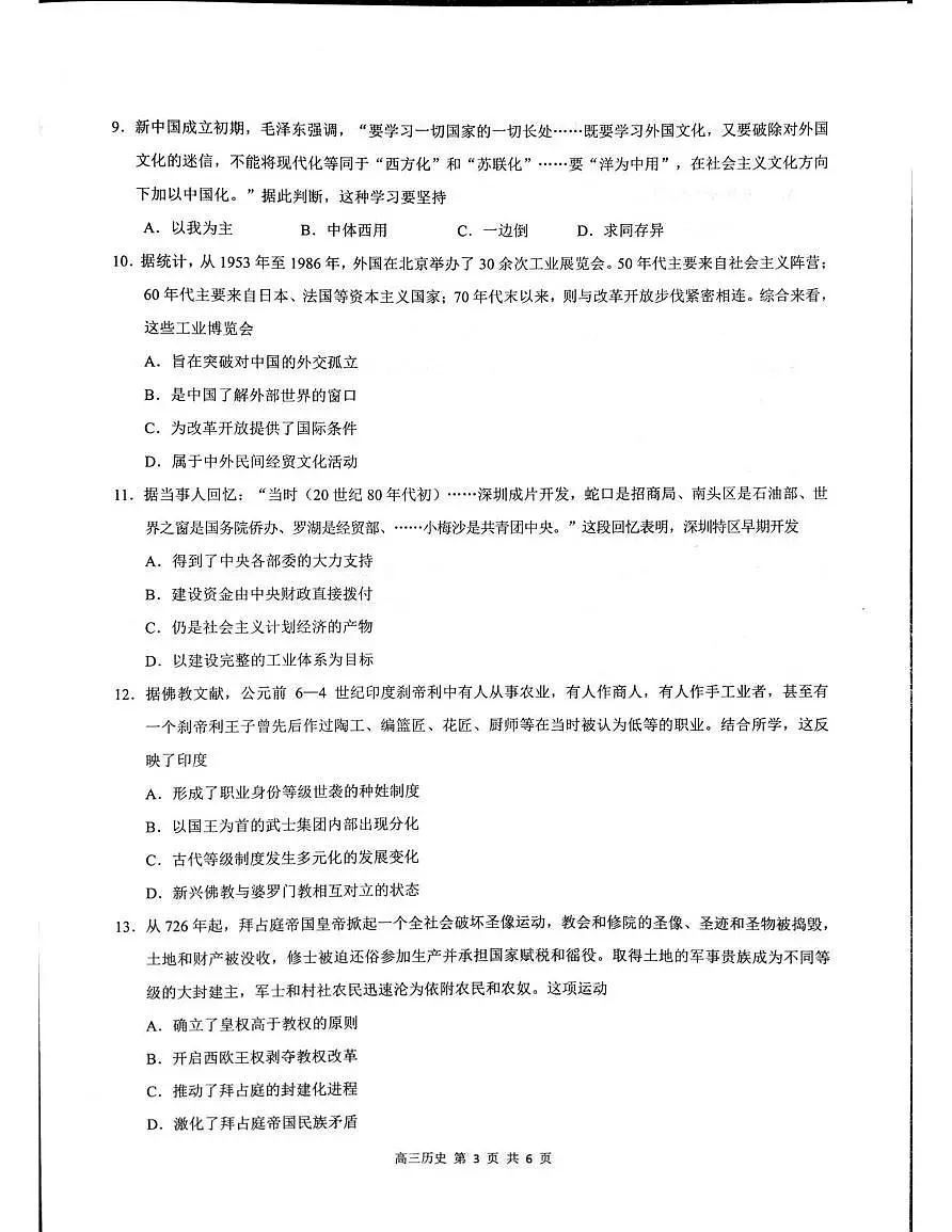 广东省深圳市龙岗区2025-2026学年高三上学期第一次模拟联测（期中）历史试题第3页