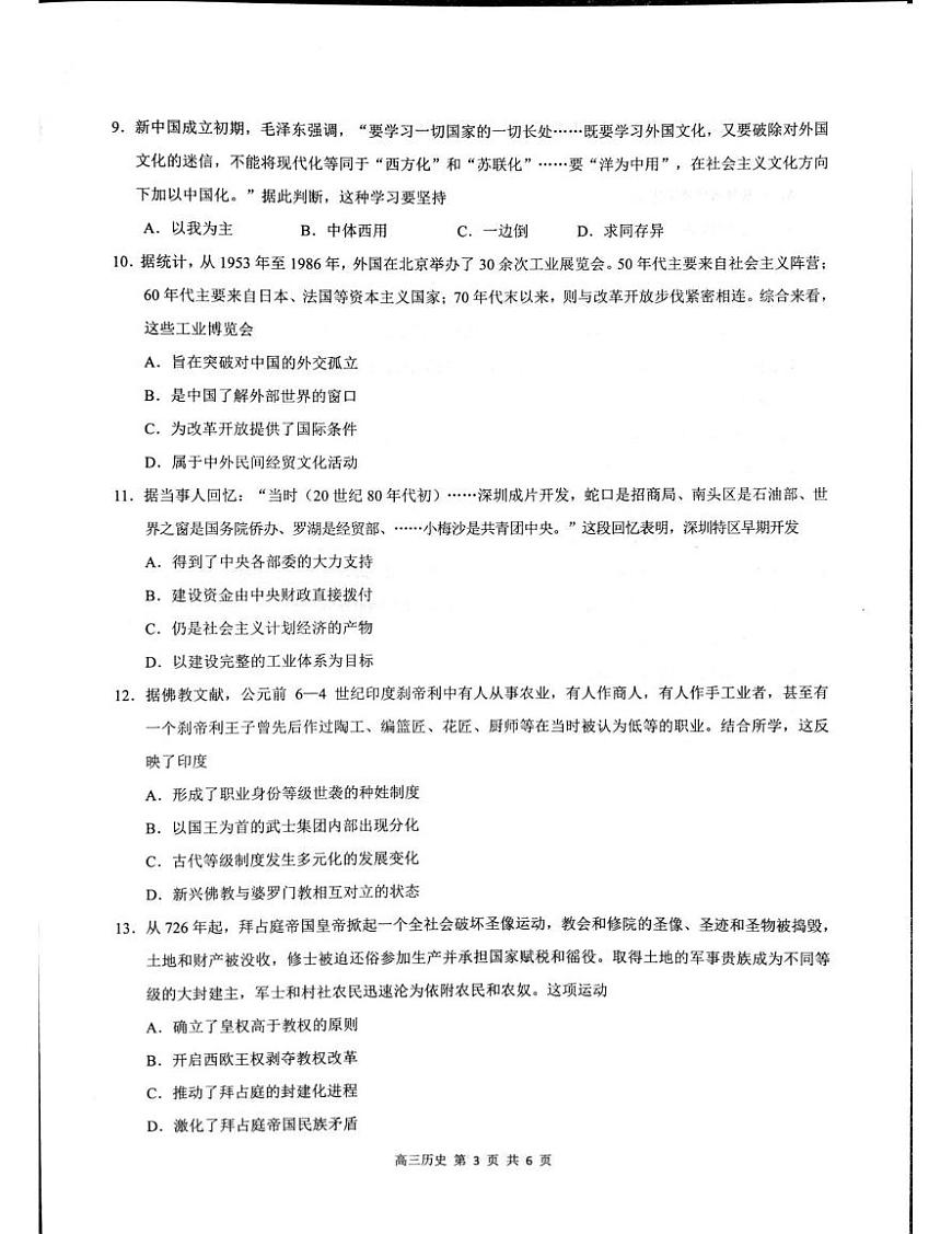 广东省深圳市龙岗区2025-2026学年高三上学期第一次模拟联测（期中）历史试题第3页