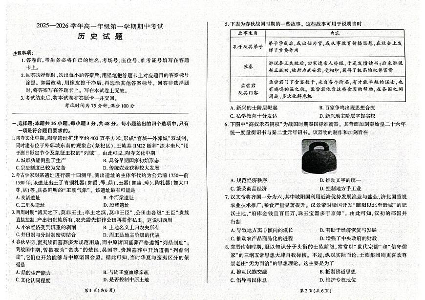 甘肃省酒泉市2025-2026学年高一上学期期中考试历史试题第1页