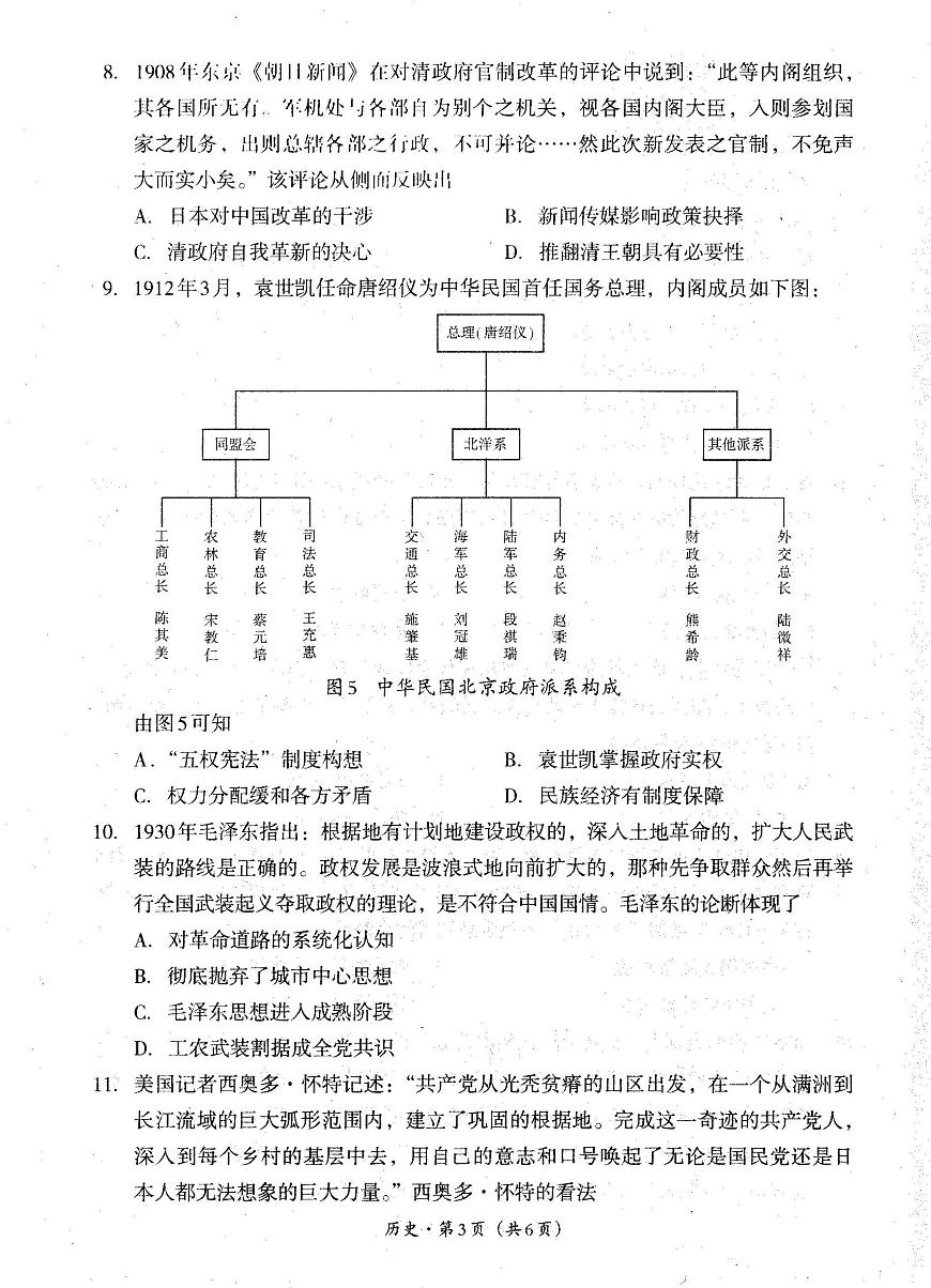 四川省巴中市普通高中2023级高三年级上学期“零诊”考试（巴中零诊）历史试卷（含答案）第2页