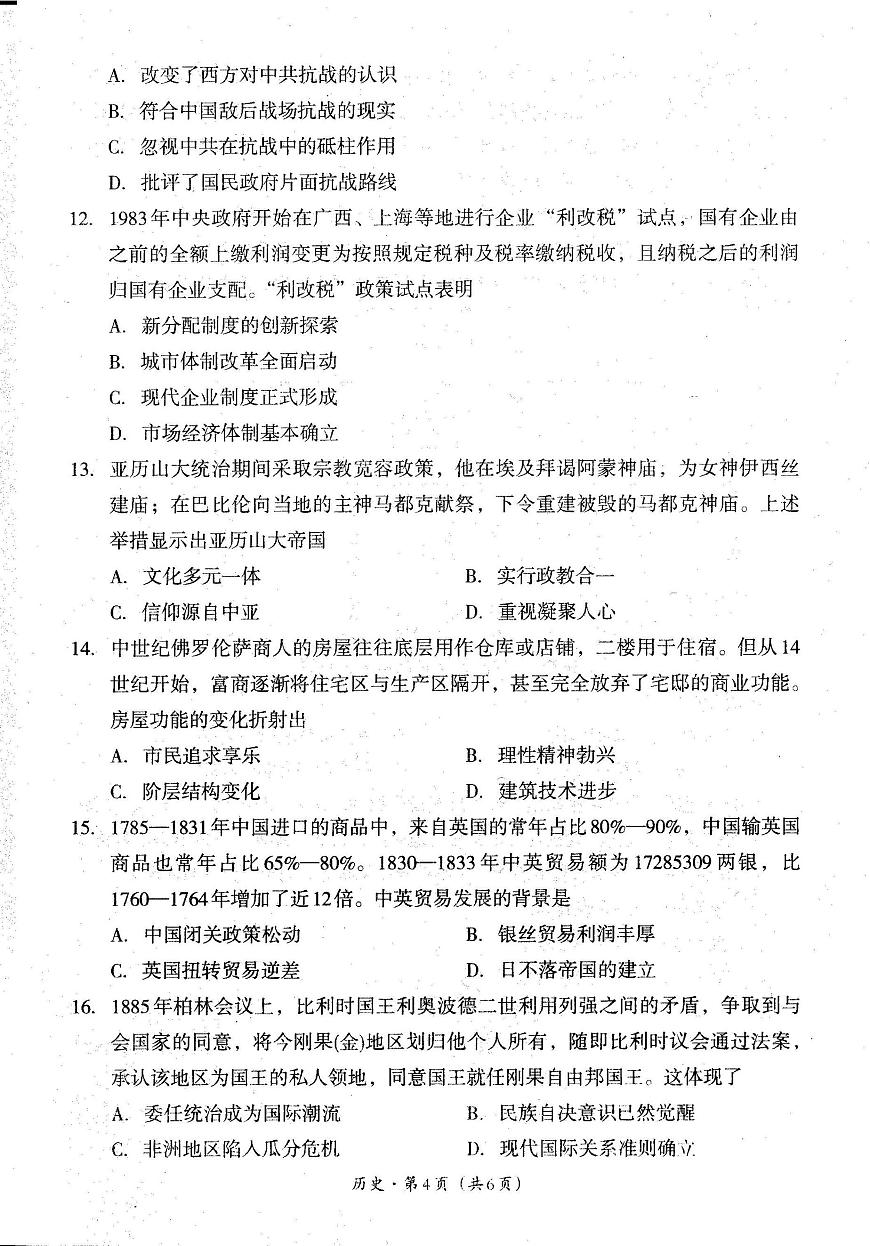 四川省巴中市普通高中2023级高三年级上学期“零诊”考试（巴中零诊）历史试卷（含答案）第3页