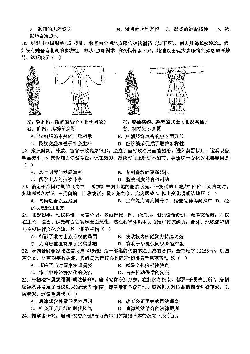 天津市第一0二中学2025-2026学年高一上学期第一次月考历史试卷第3页