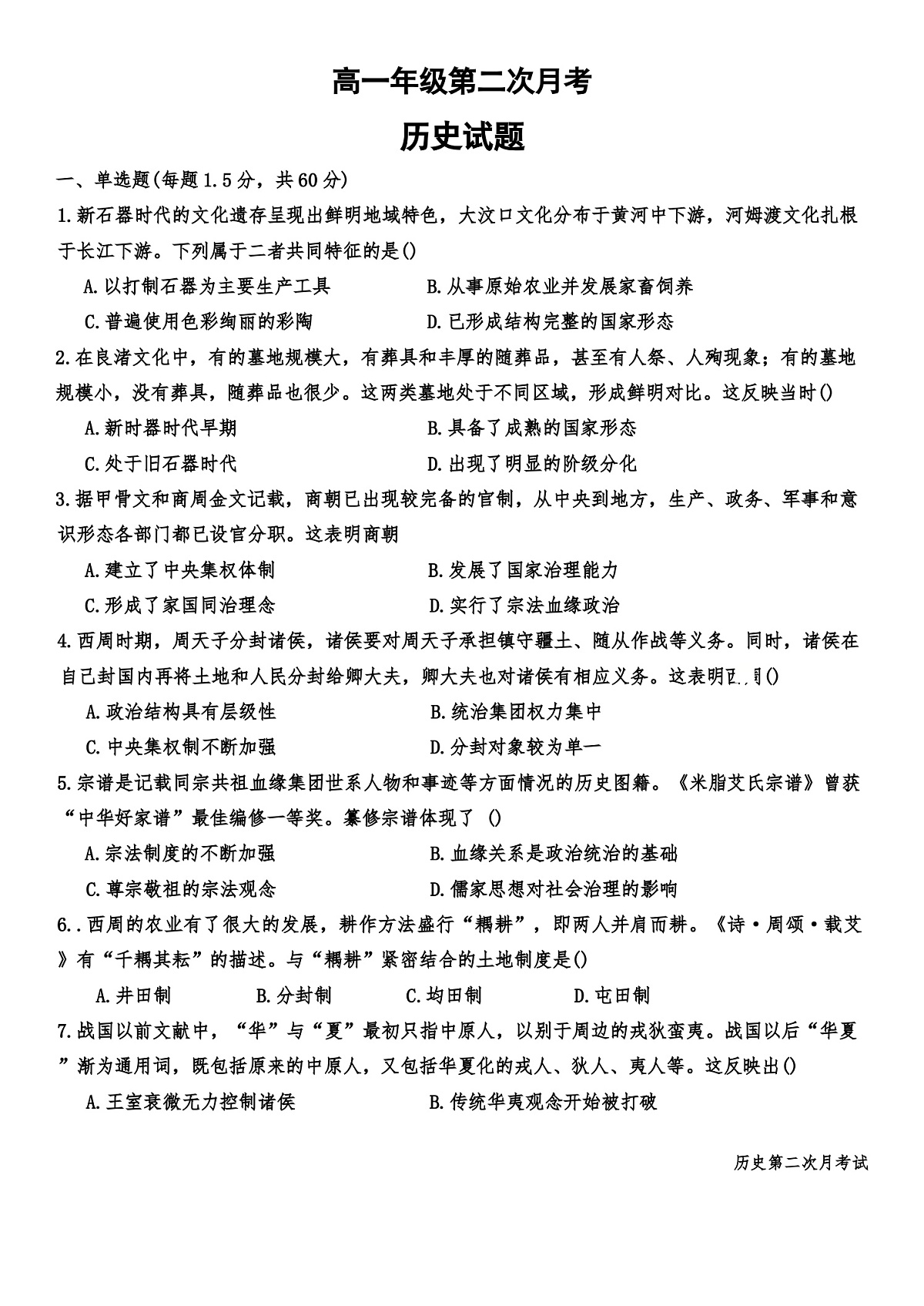 河北冀州中学2025-2026学年高一上学期第二次月考历史试题第1页