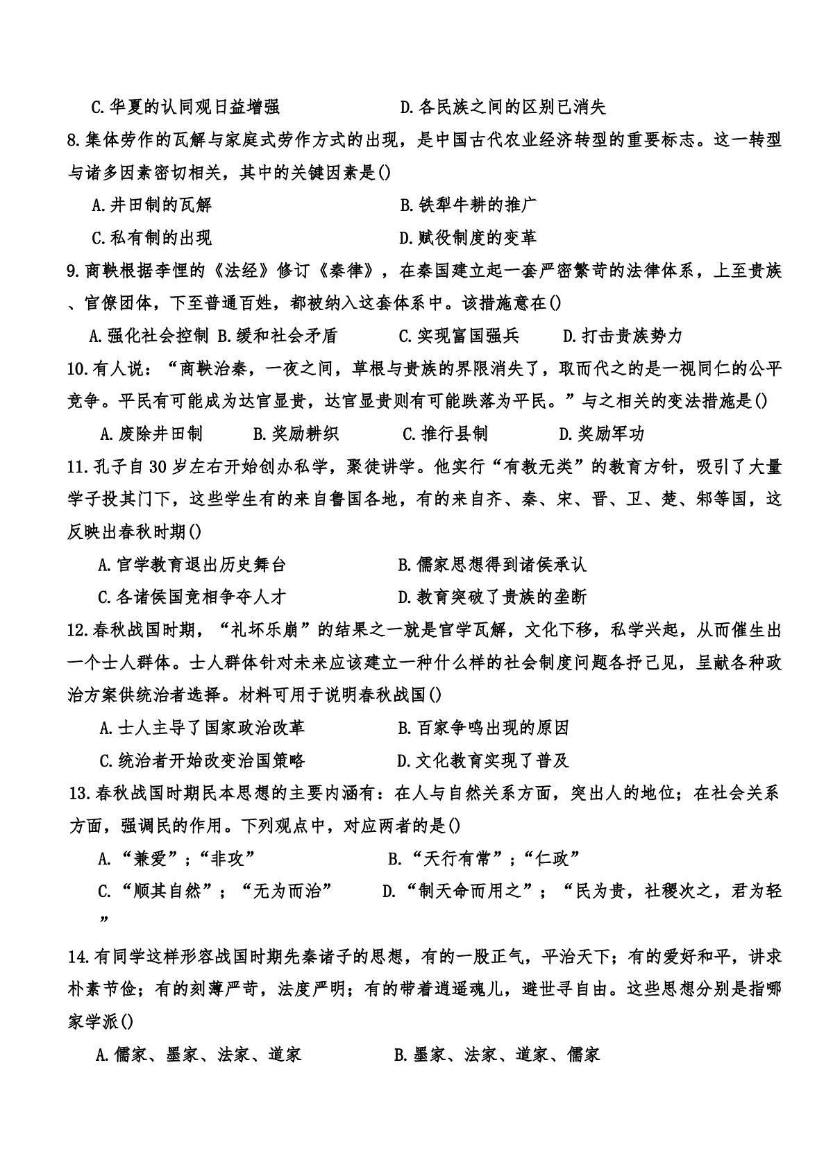 河北冀州中学2025-2026学年高一上学期第二次月考历史试题第2页