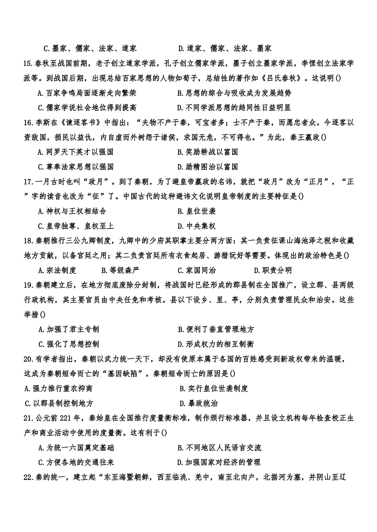 河北冀州中学2025-2026学年高一上学期第二次月考历史试题第3页