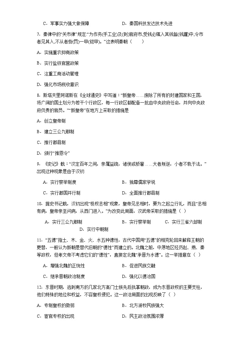 贵州省兴义市第八中学2025-2026学年高一上学期10月月考历史试题第2页
