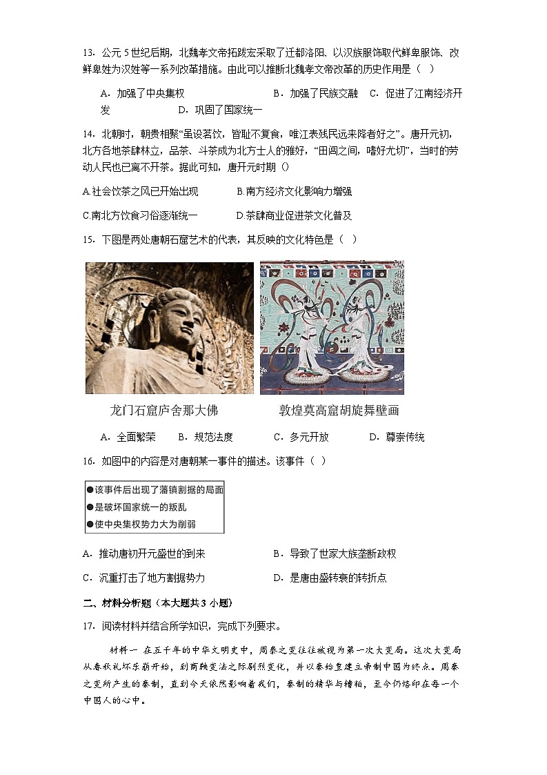 贵州省兴义市第八中学2025-2026学年高一上学期10月月考历史试题第3页