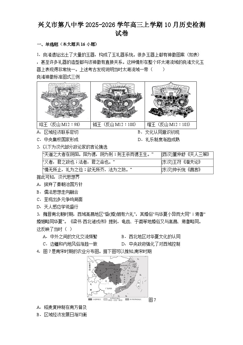 贵州省兴义市第八中学2025-2026学年高三上学期10月月考历史试题第1页