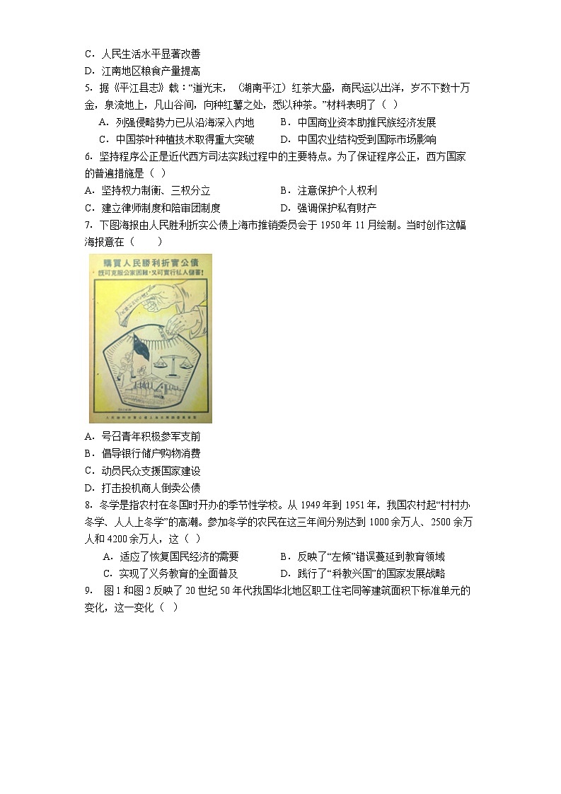 贵州省兴义市第八中学2025-2026学年高三上学期10月月考历史试题第2页