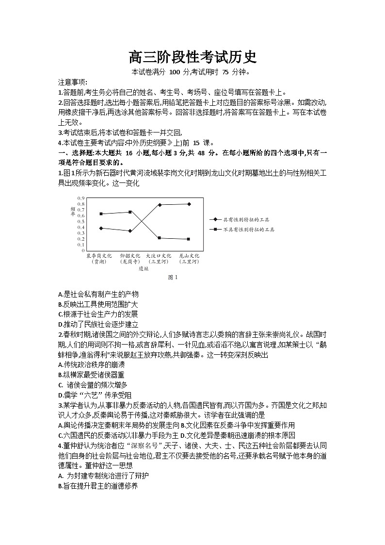甘肃省部分学校2025-2026学年高三上学期10月月考历史试卷第1页