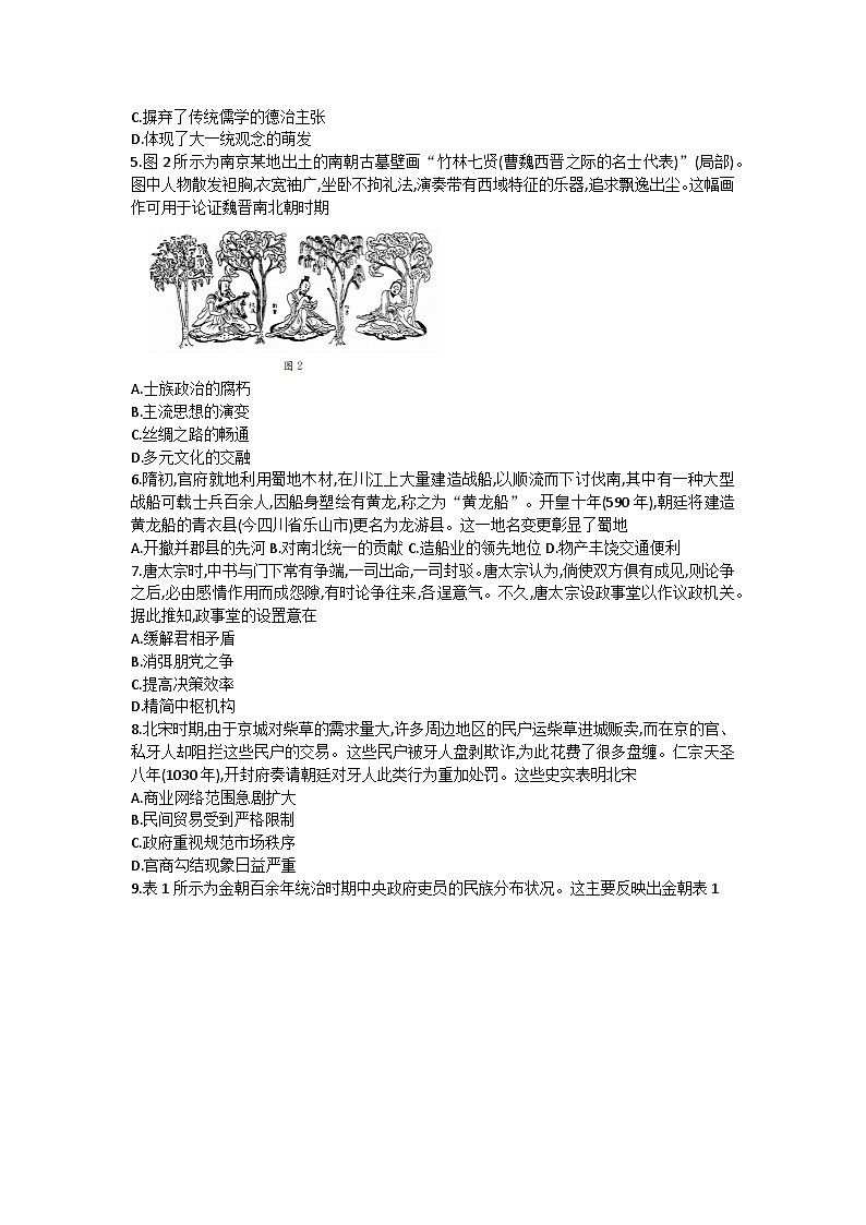 甘肃省部分学校2025-2026学年高三上学期10月月考历史试卷第2页