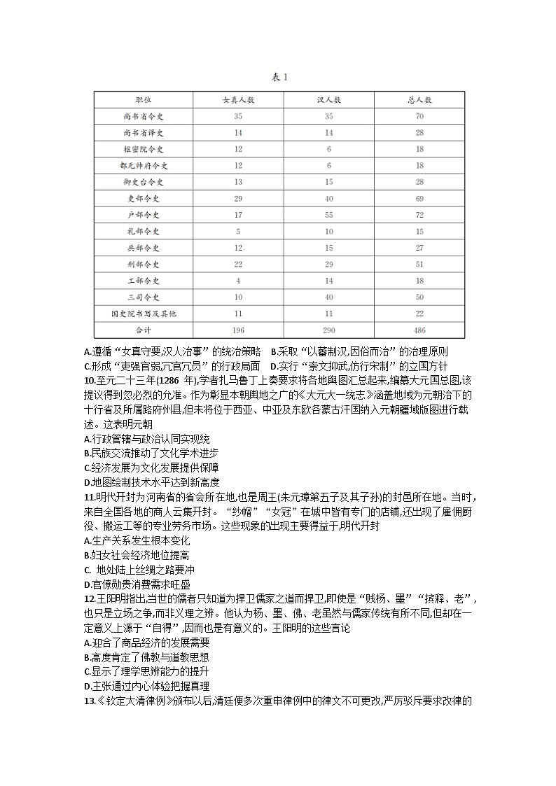 甘肃省部分学校2025-2026学年高三上学期10月月考历史试卷第3页