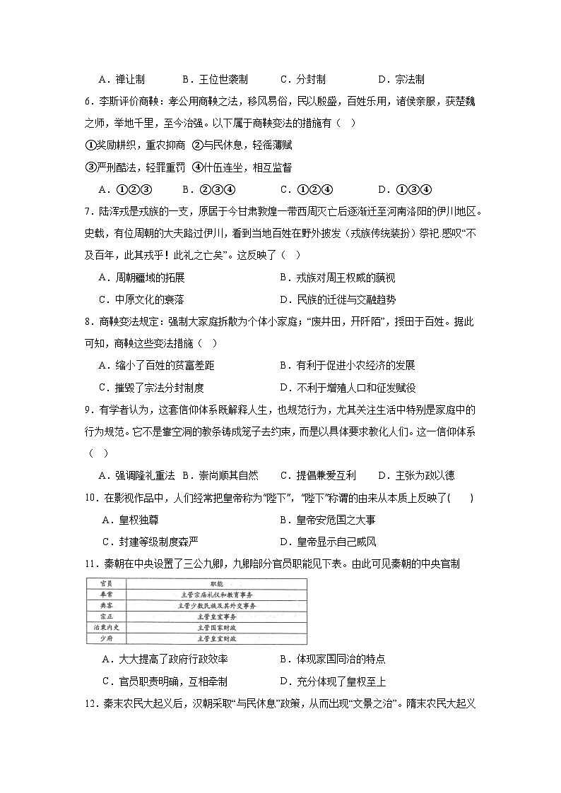 江苏省清江中学2025-2026学年高一上学期10月月考历史试题第2页