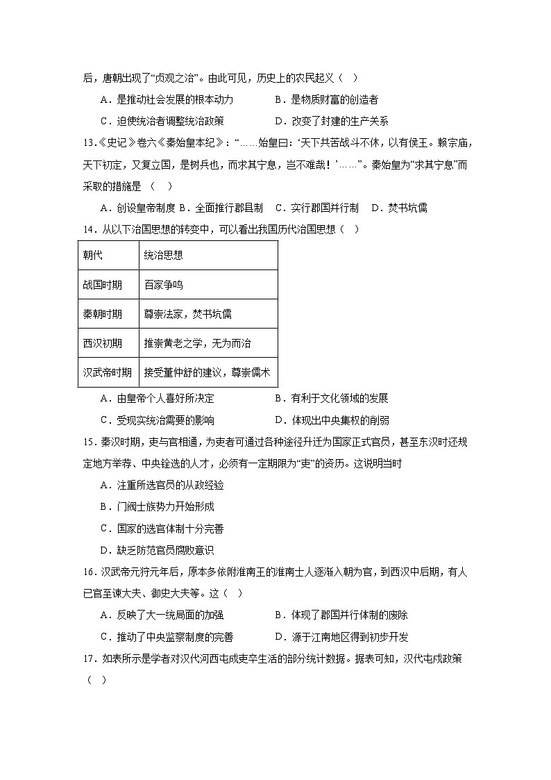 江苏省清江中学2025-2026学年高一上学期10月月考历史试题第3页