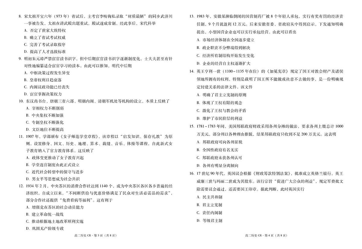 云南省保山市昌宁县第二中学2025-2026学年高二上学期9月月考历史试卷第2页